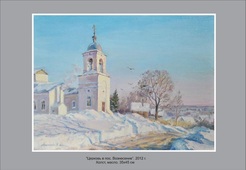 Картина «Церковь в пос. Вознесение» в Казани
